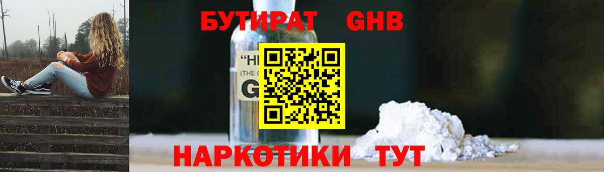 Котельники  Бутират жидкий экстази  Вход с VPN 