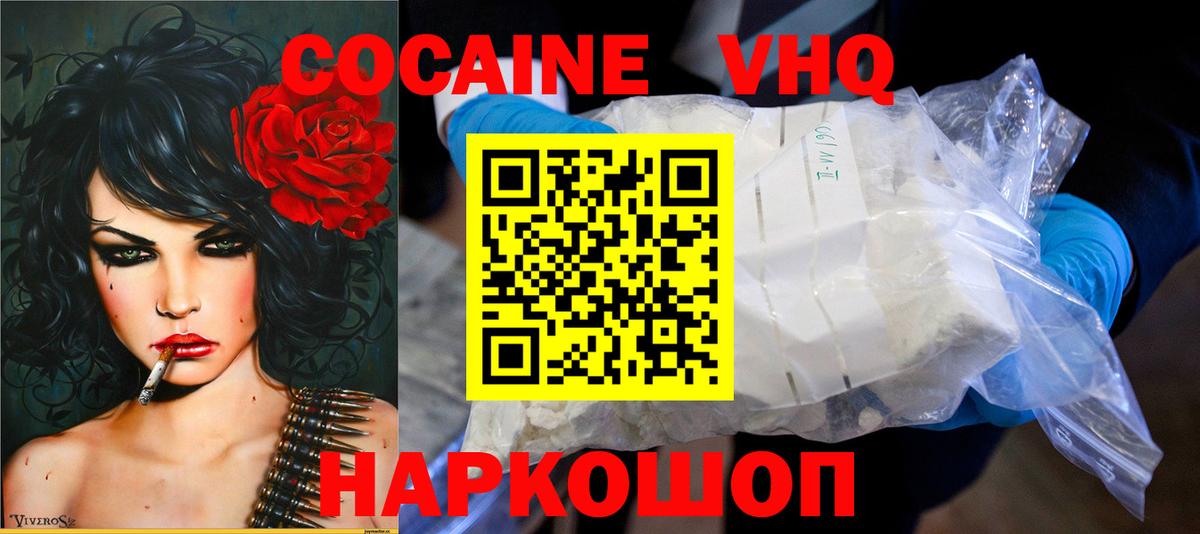 Котельники  COCAIN VHQ  COCAIN Эквадор  Вход с VPN 