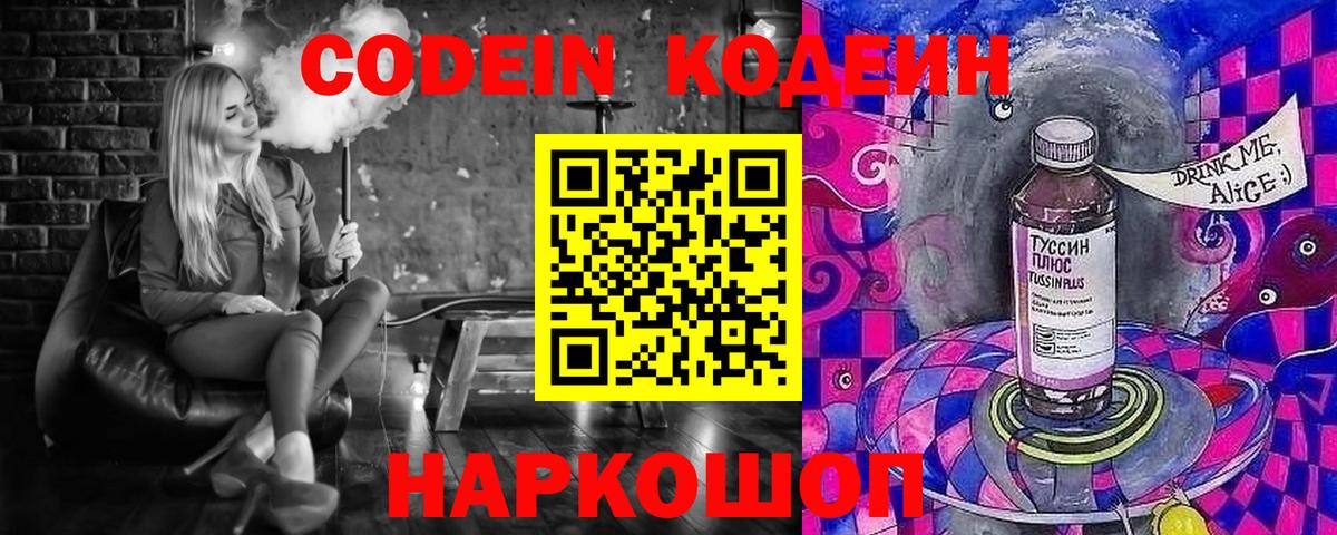 Кодеин Purple Drank  Кодеин напиток Lean (лин)  Котельники  Вход с VPN 