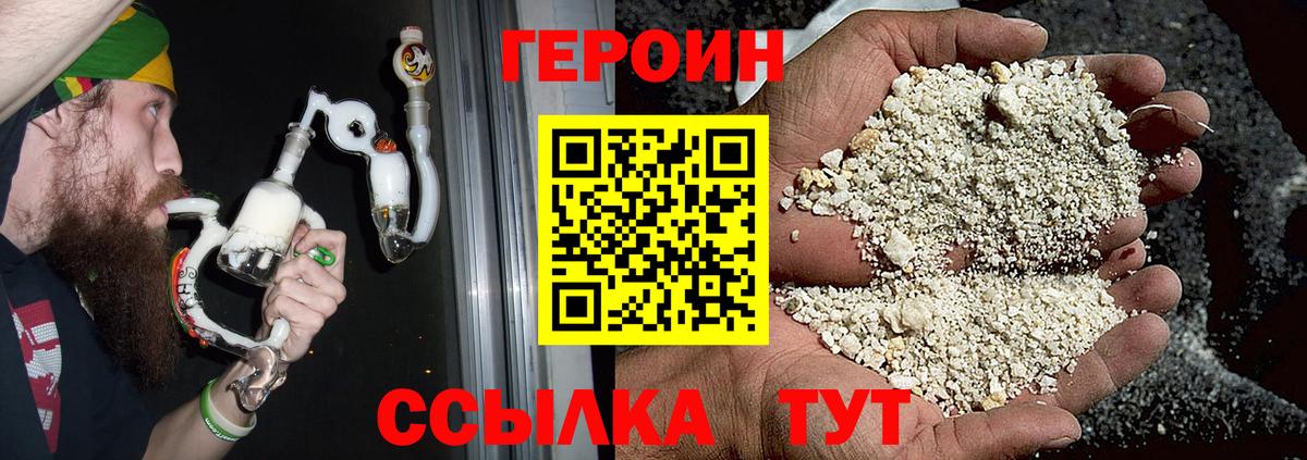 ГЕРОИН хмурый Котельники