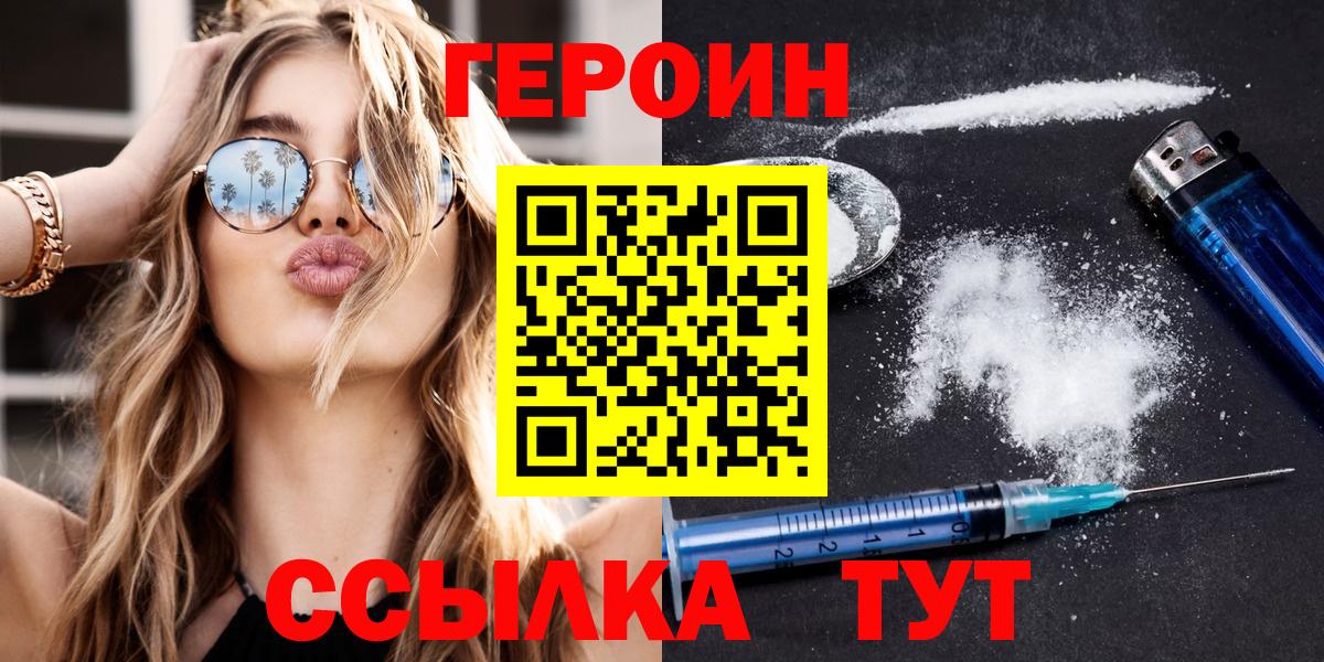 Героин VHQ  ГЕРОИН  Котельники  Вход с VPN 