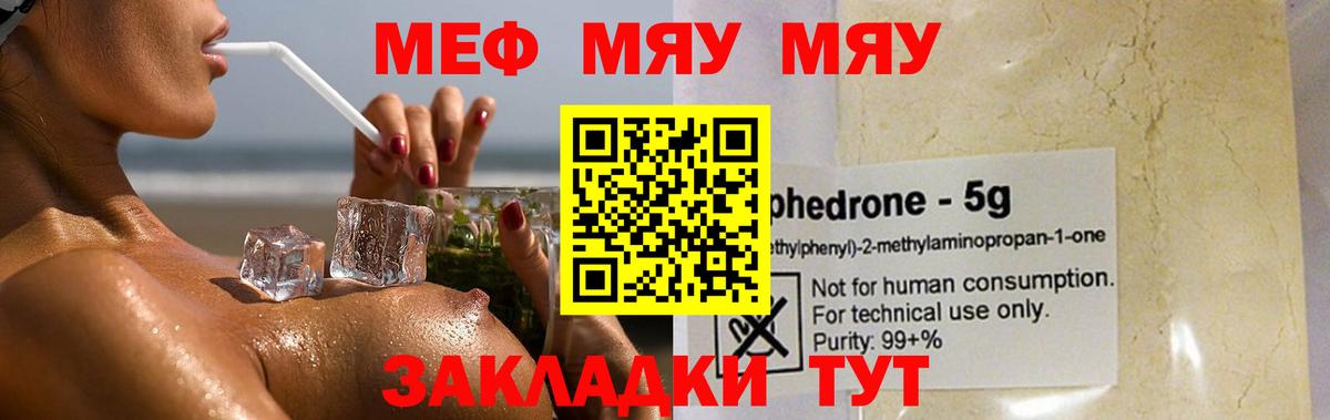 Котельники  МЯУ-МЯУ мяу мяу  Вход с VPN  МЕФ  Мефедрон 4 MMC 